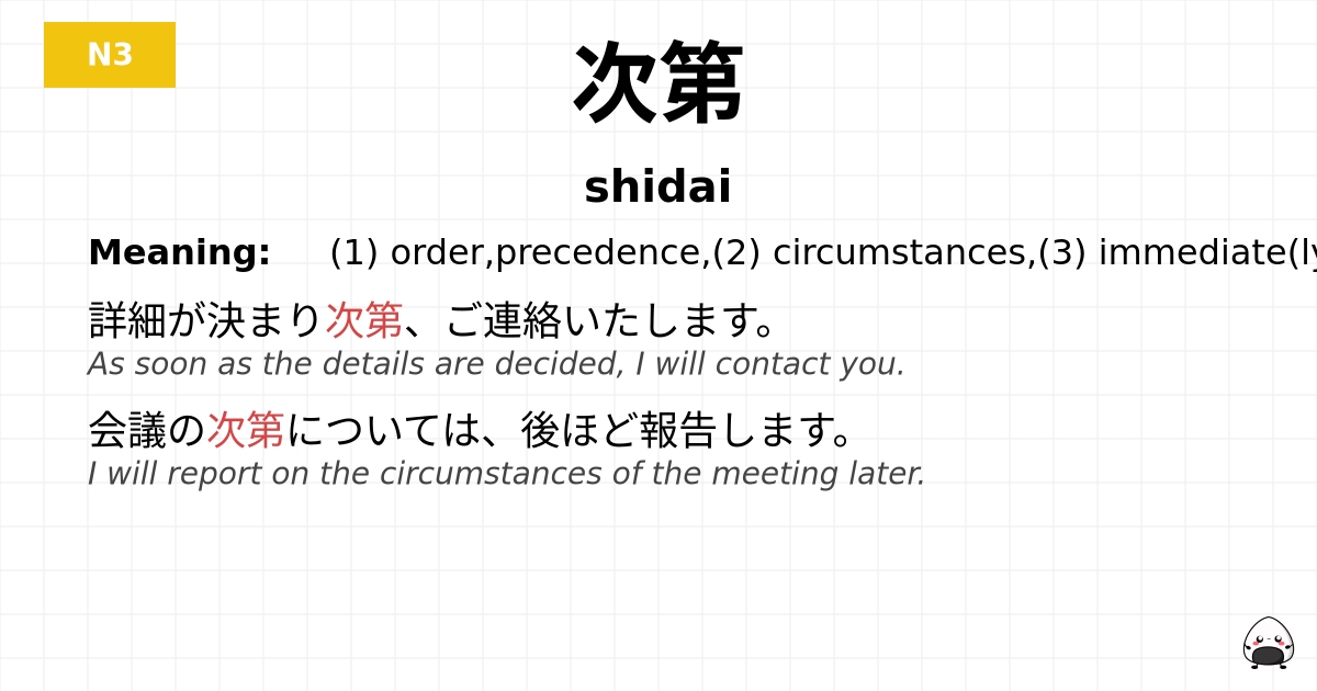 JLPT JLPT-N3 Vocab: しだい - jlpt.amgidex.com