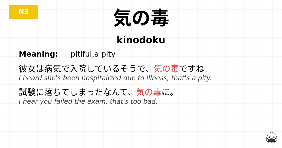 JLPT JLPT-N3 Vocab: きのどく - jlpt.amgidex.com