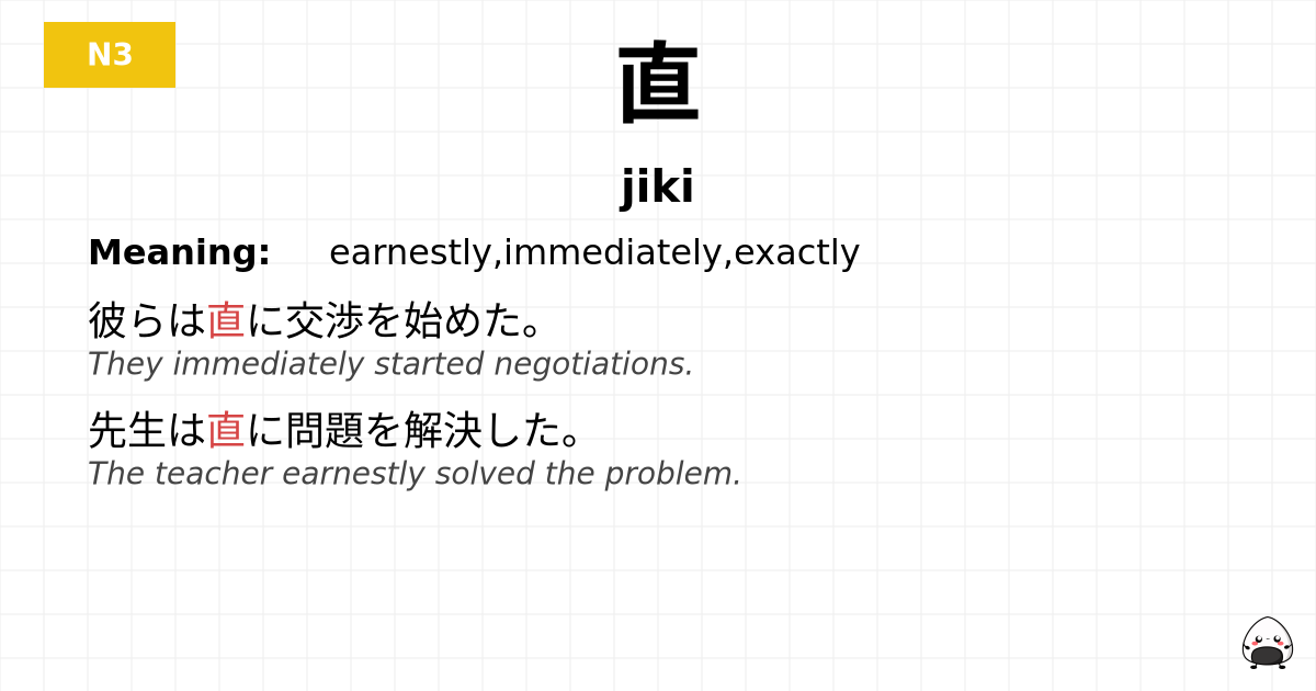 JLPT JLPT-N3 Vocab: じき - jlpt.amgidex.com