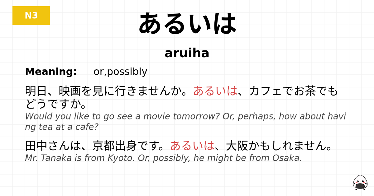 あるいは flashcard