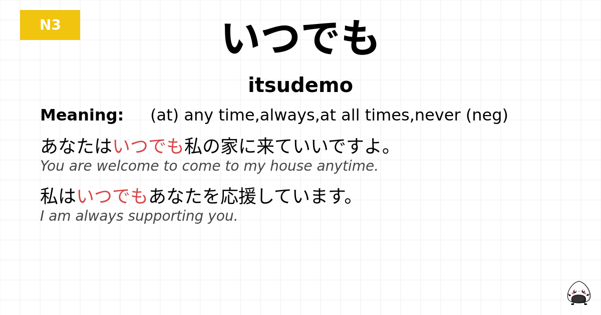 いつでも flashcard