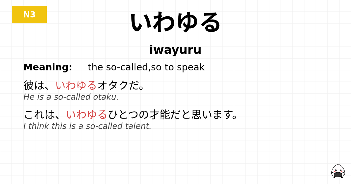 いわゆる flashcard