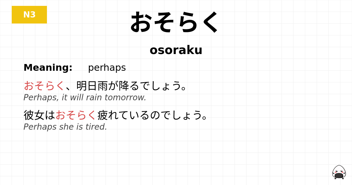おそらく flashcard