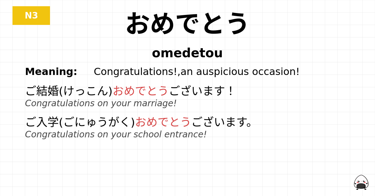 おめでとう flashcard