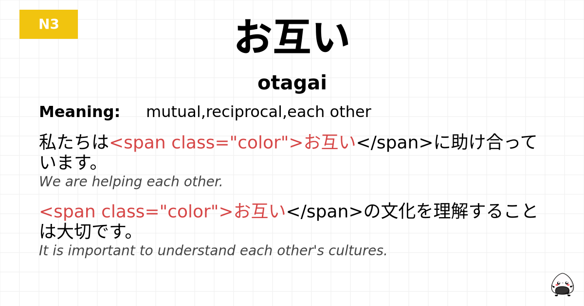 お互い flashcard