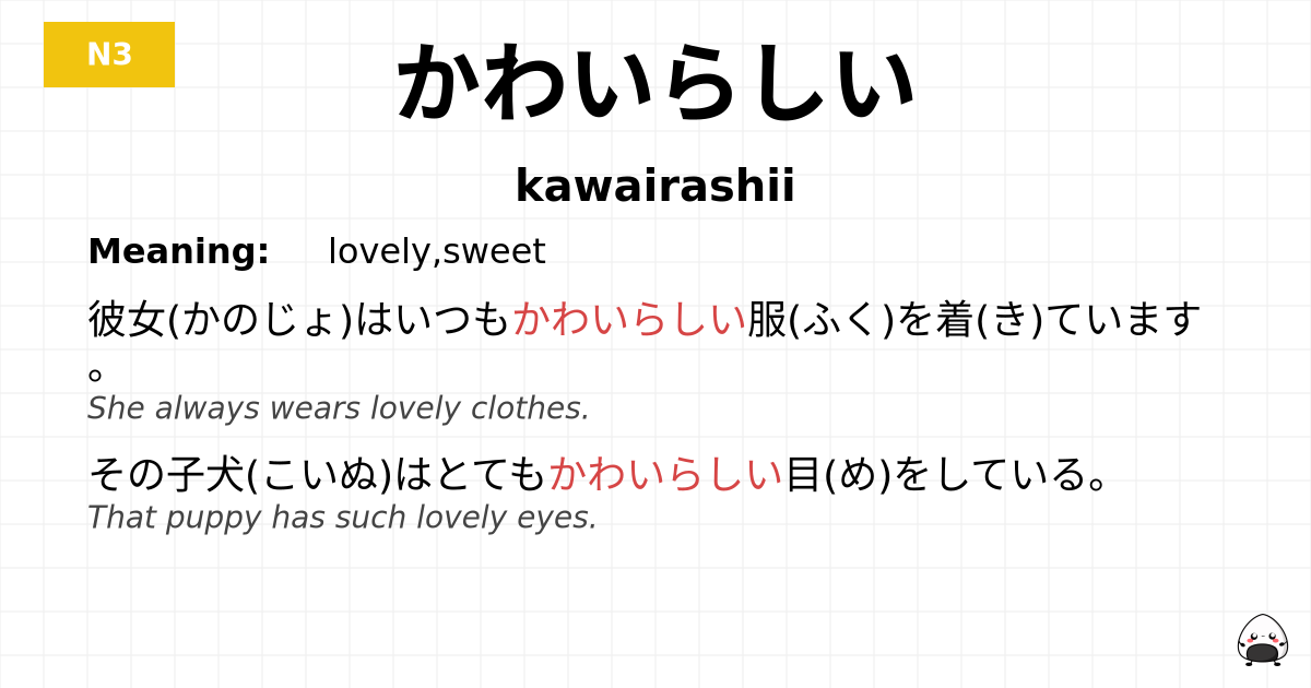 かわいらしい flashcard