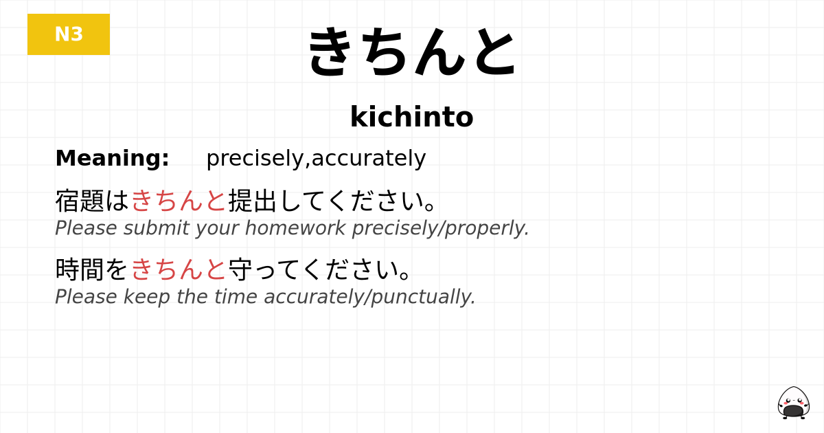 きちんと flashcard