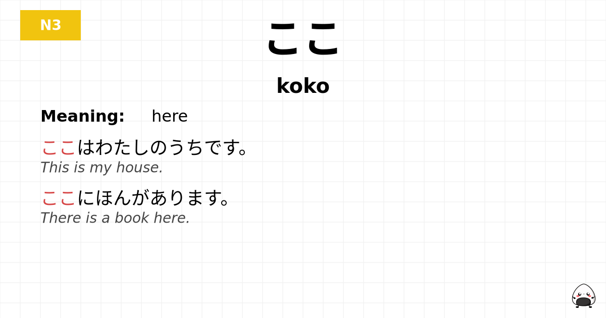 ここ flashcard