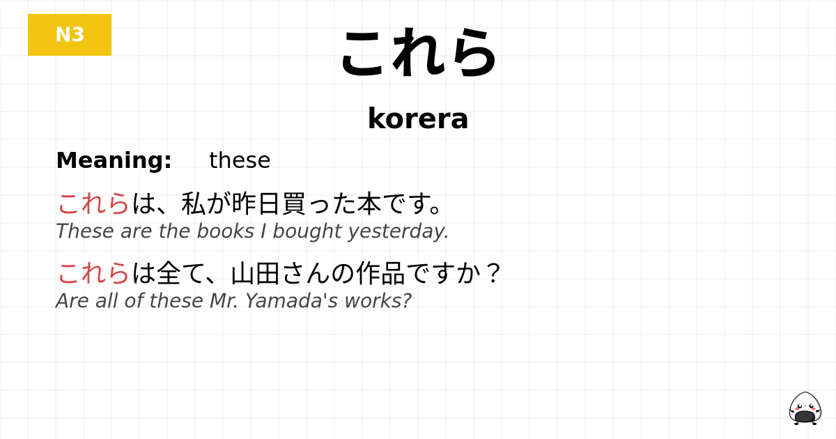 これら flashcard