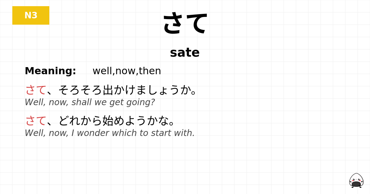 さて flashcard