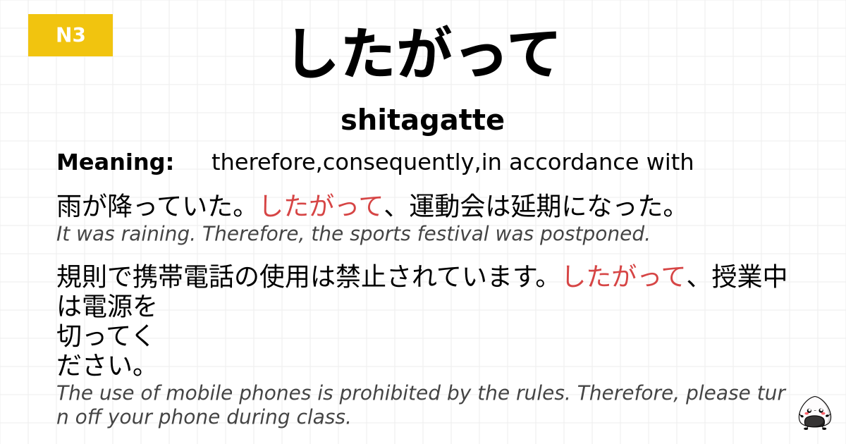 したがって flashcard