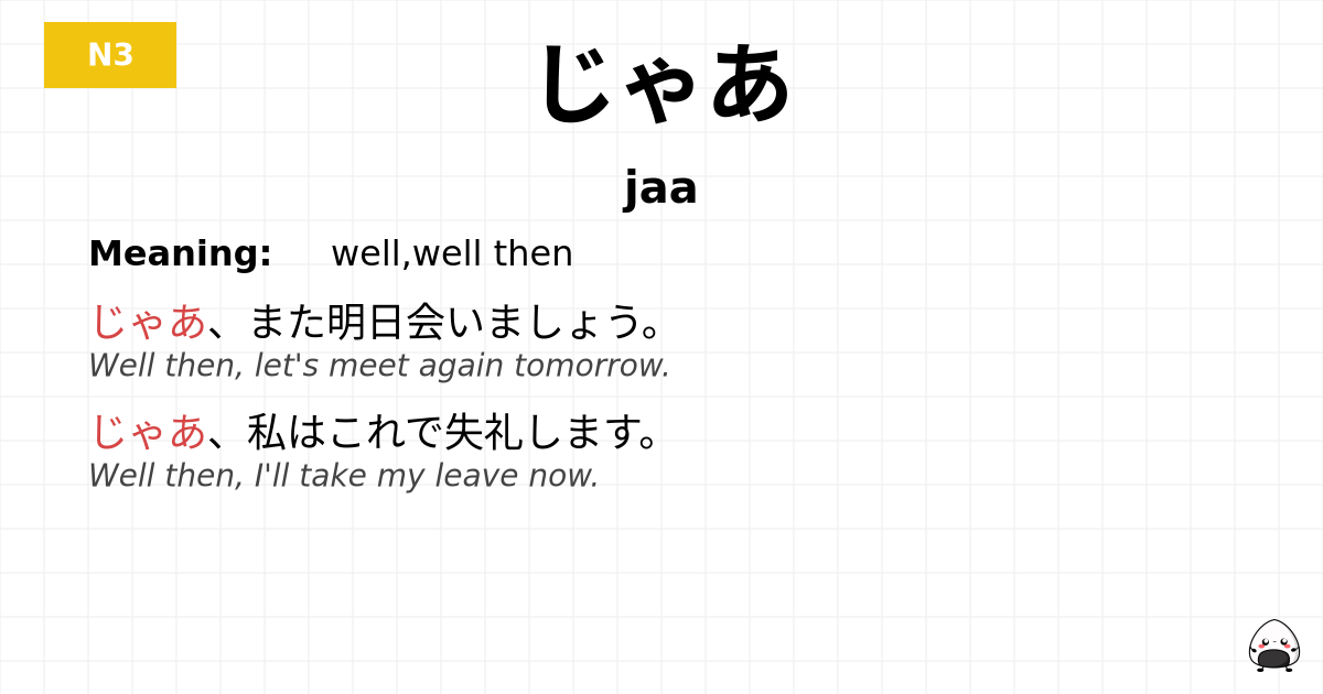 じゃあ flashcard