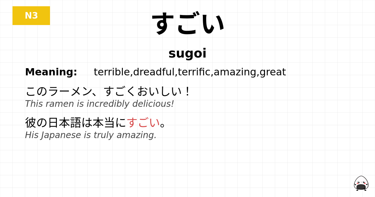すごい flashcard