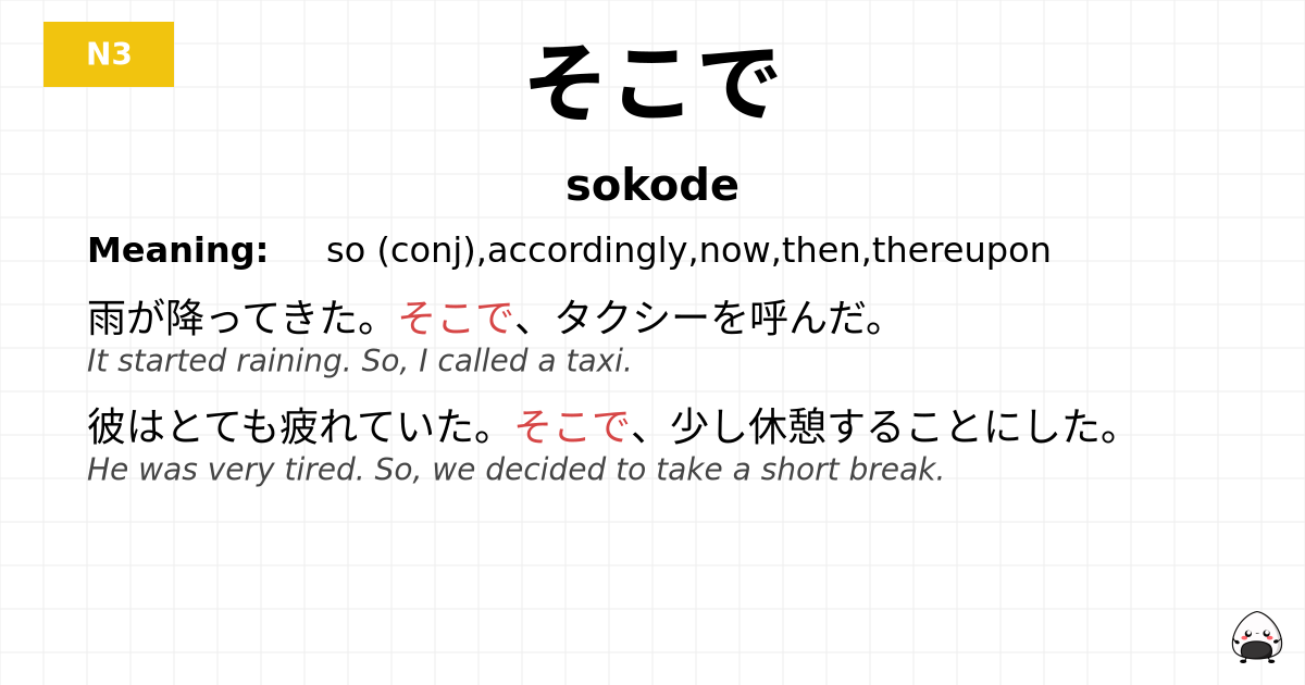 そこで flashcard
