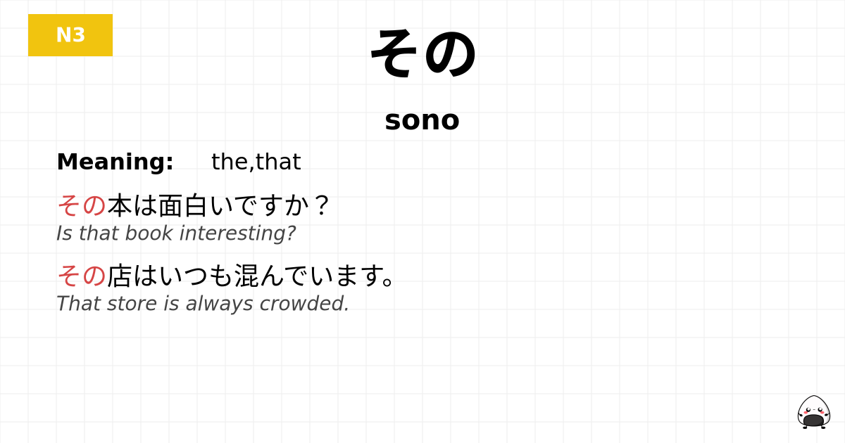 その flashcard