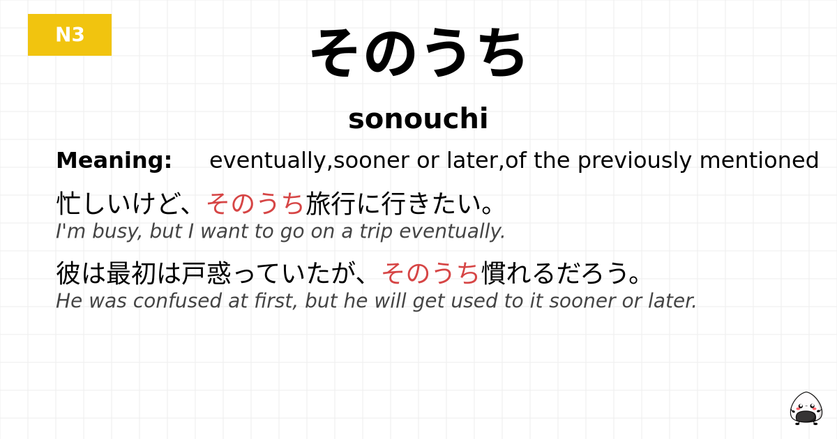 そのうち flashcard