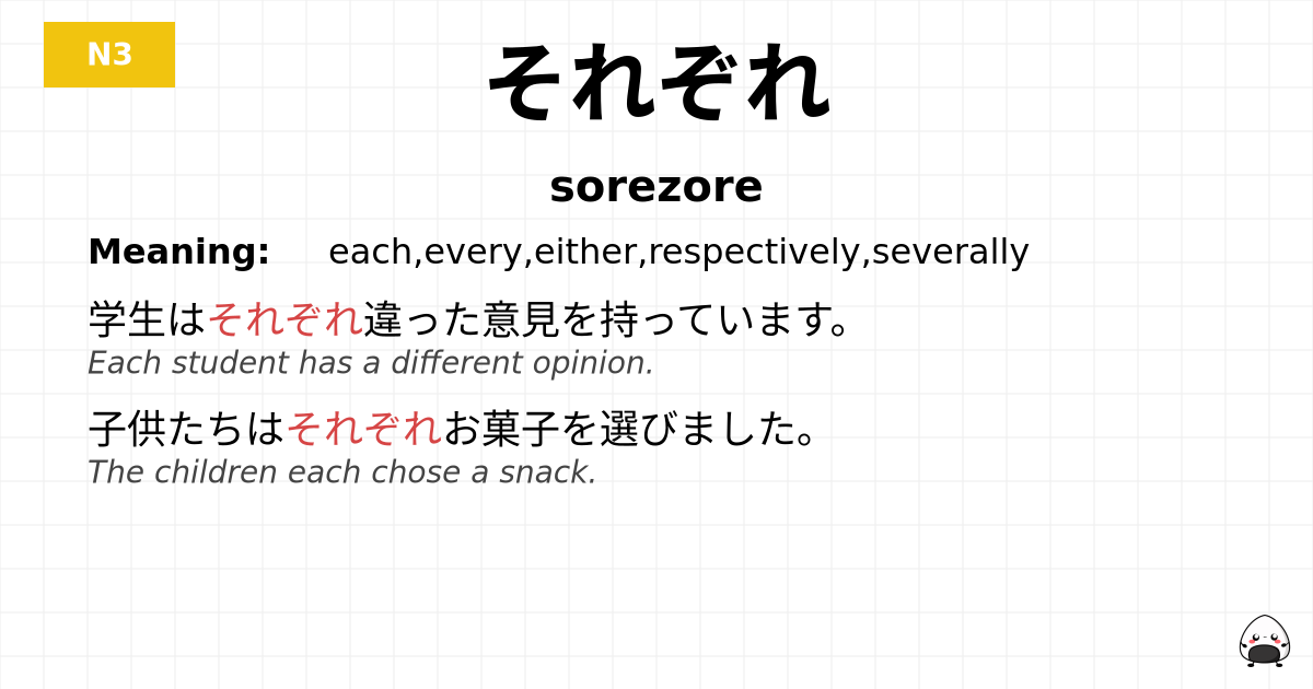 それぞれ flashcard