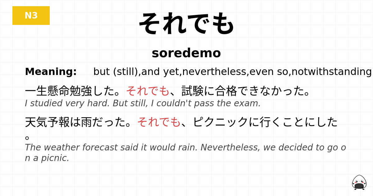 それでも flashcard