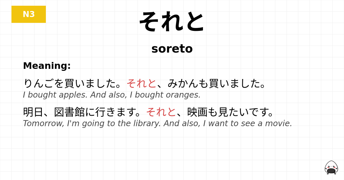 それと flashcard