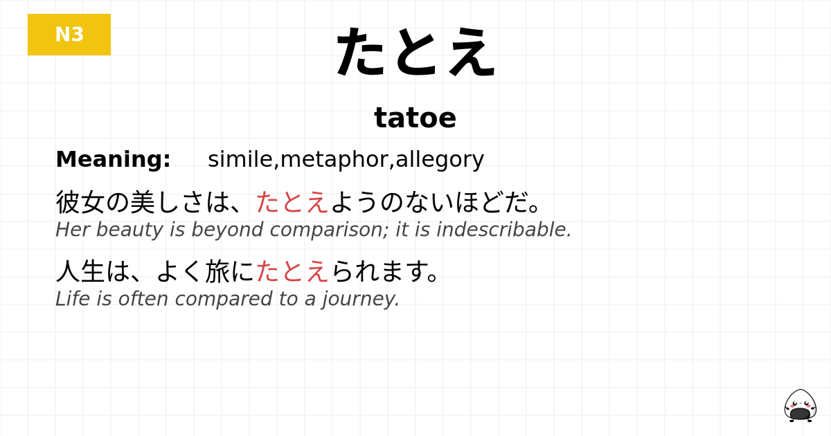 たとえ flashcard