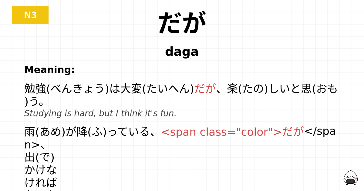 だが flashcard