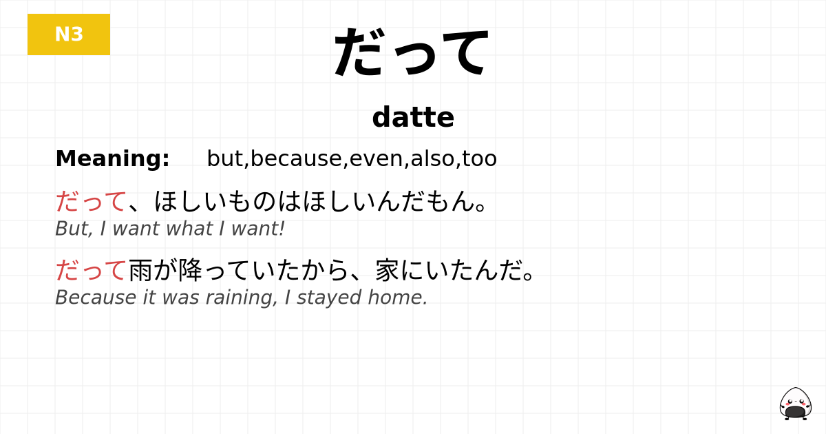 だって flashcard