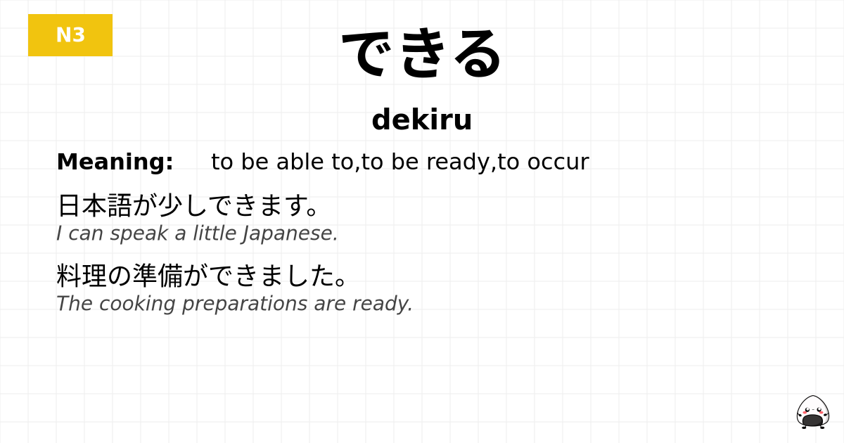 できる flashcard