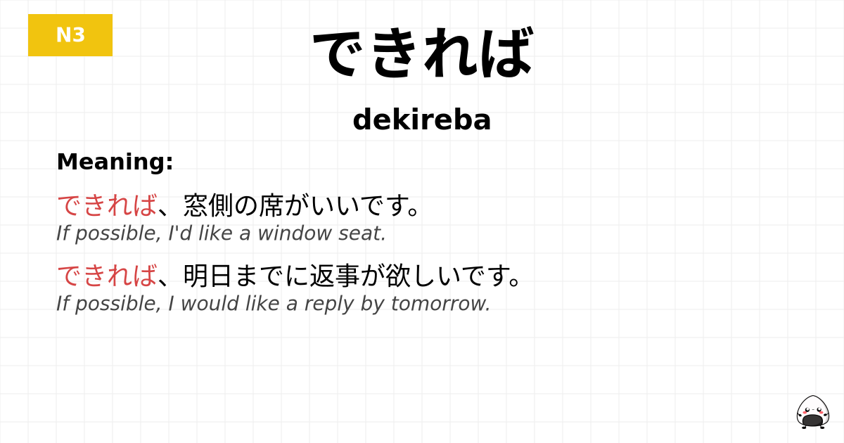 できれば flashcard