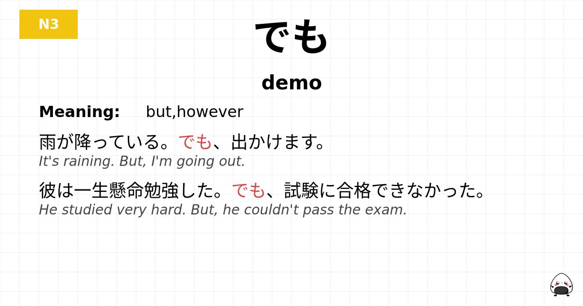 でも flashcard