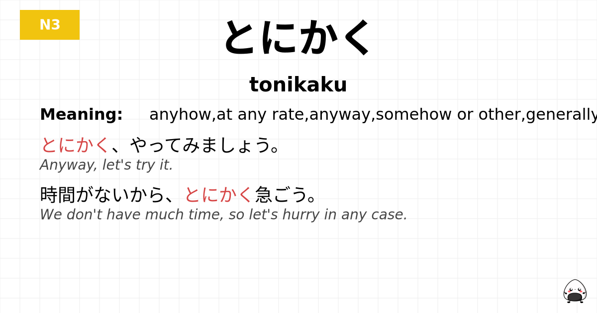 とにかく flashcard