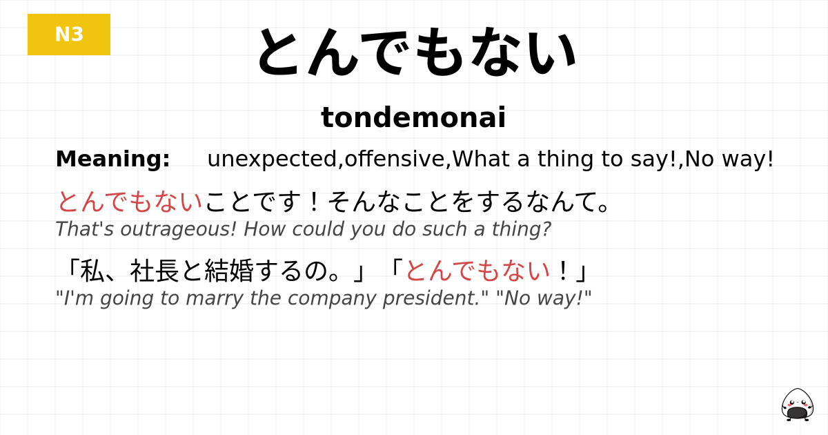とんでもない flashcard