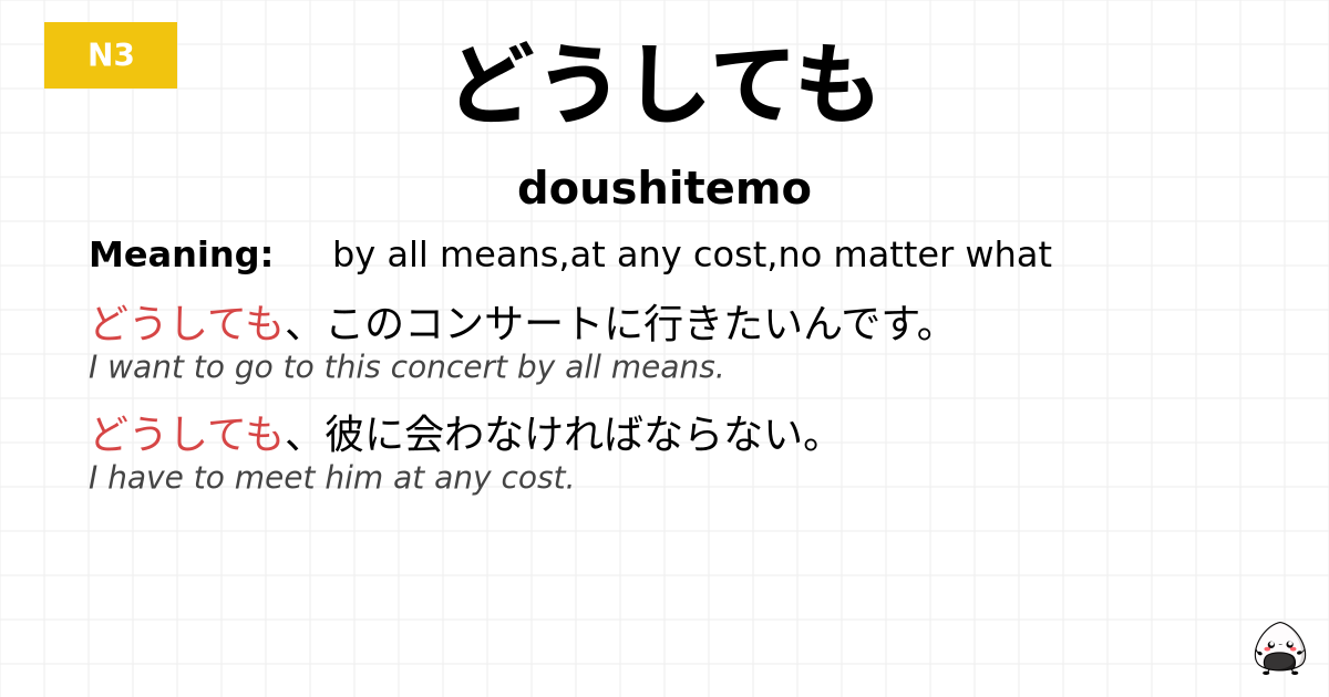 どうしても flashcard