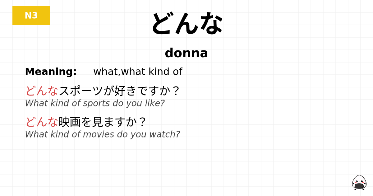 どんな flashcard