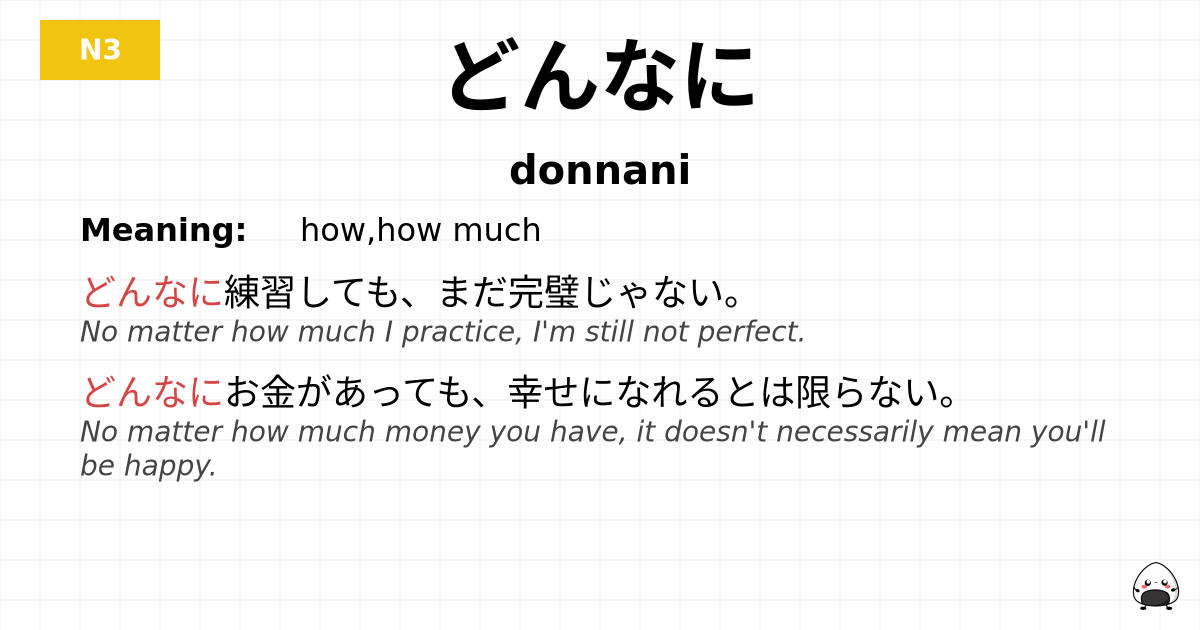 どんなに flashcard