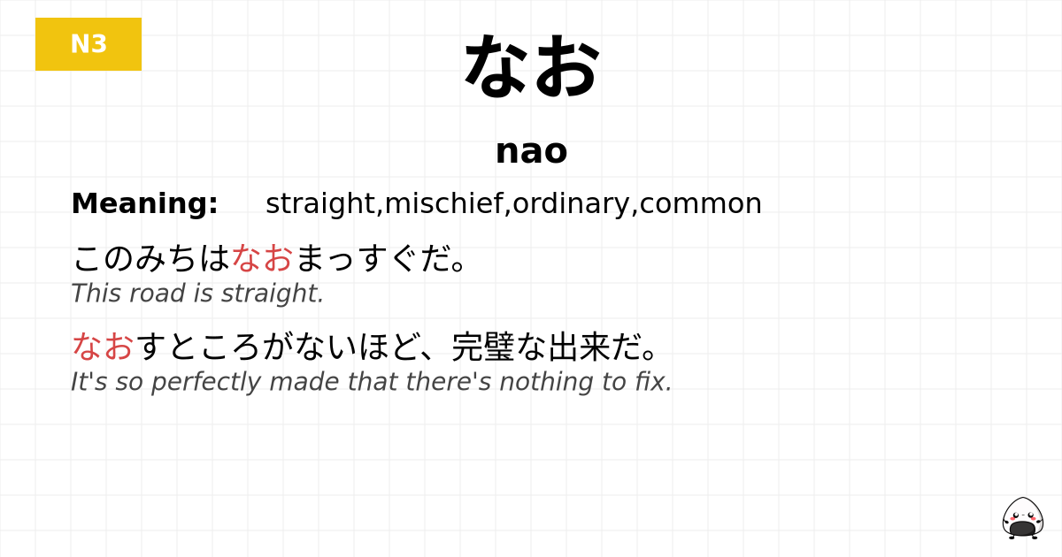 なお flashcard