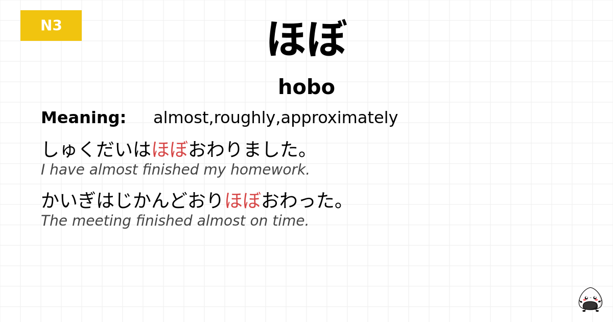 ほぼ flashcard