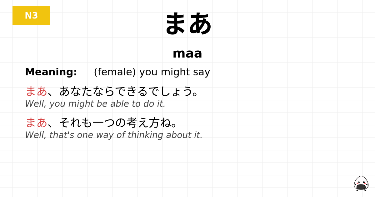まあ flashcard