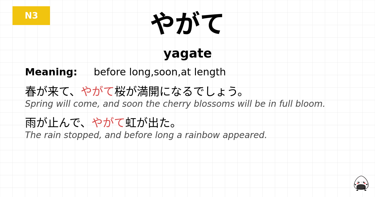 やがて flashcard