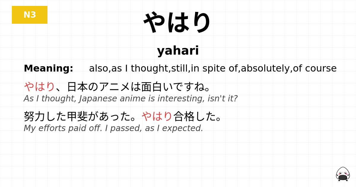 やはり flashcard