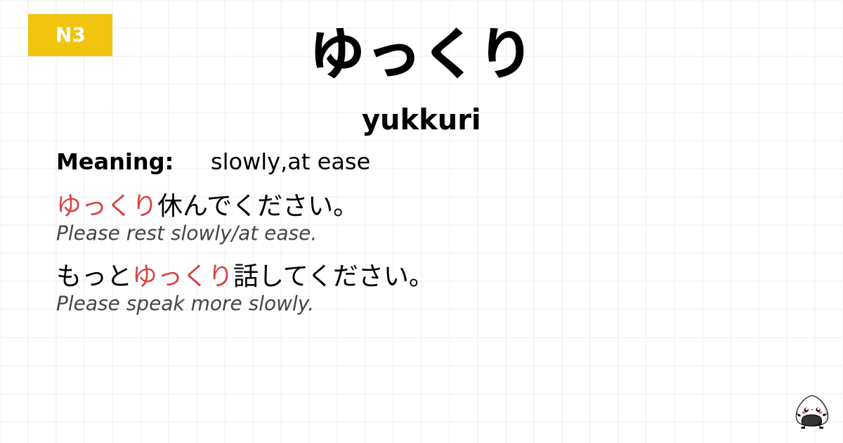 ゆっくり flashcard