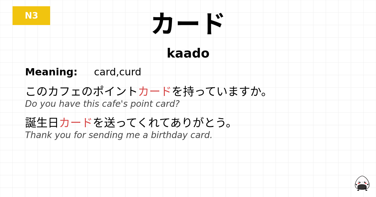 カード flashcard