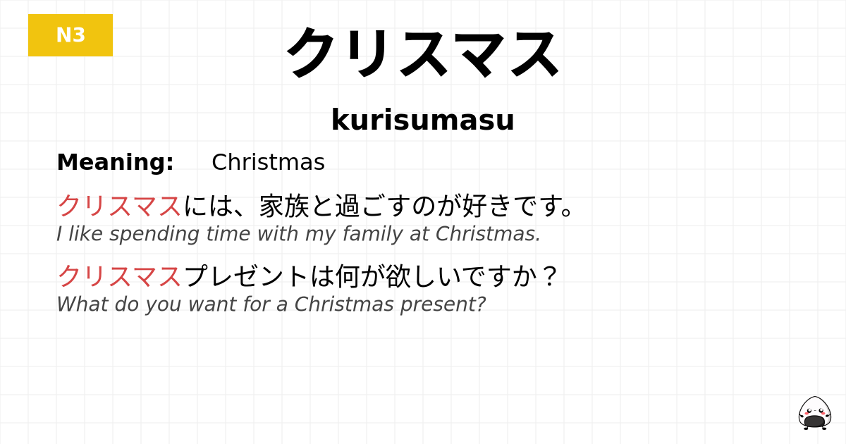 クリスマス flashcard