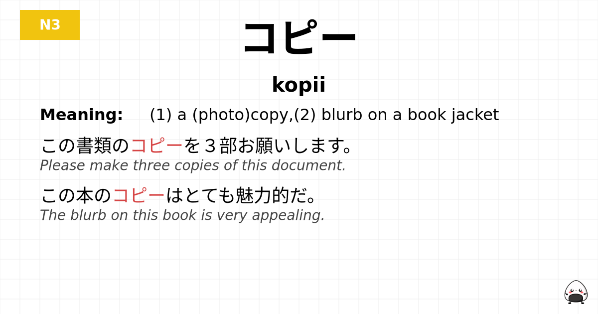 コピー flashcard