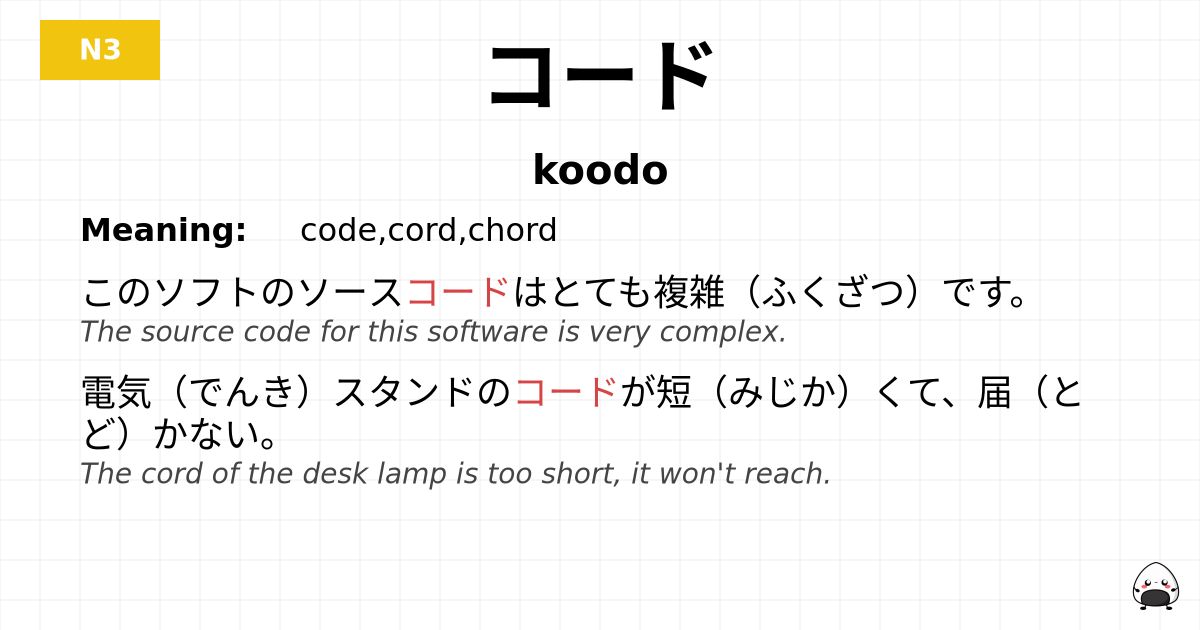 コード flashcard