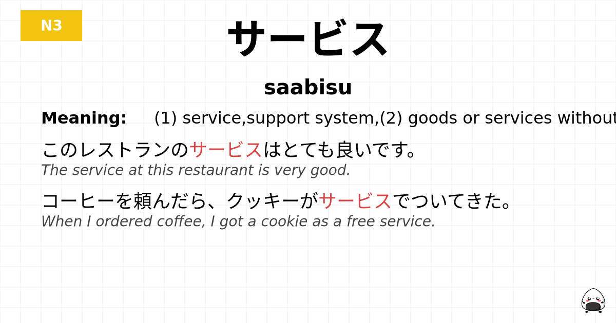 サービス flashcard