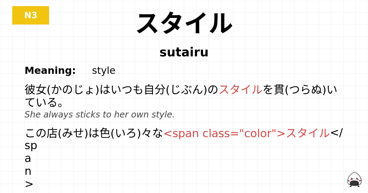 スタイル flashcard