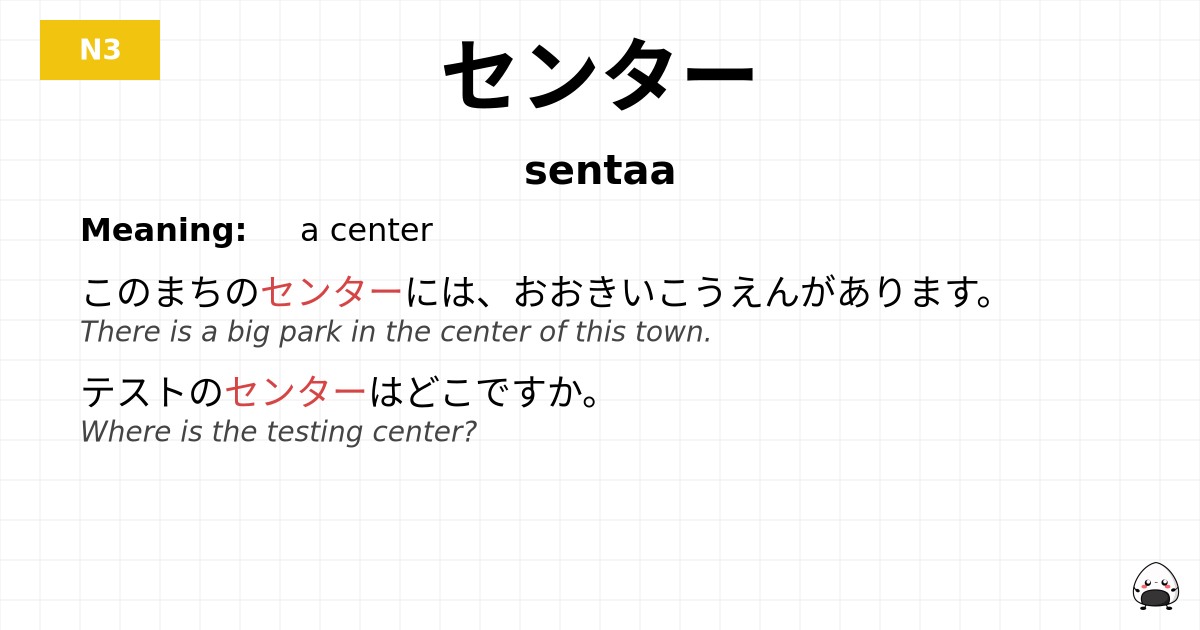 センター flashcard