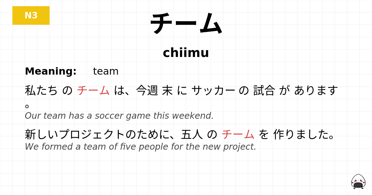 チーム flashcard