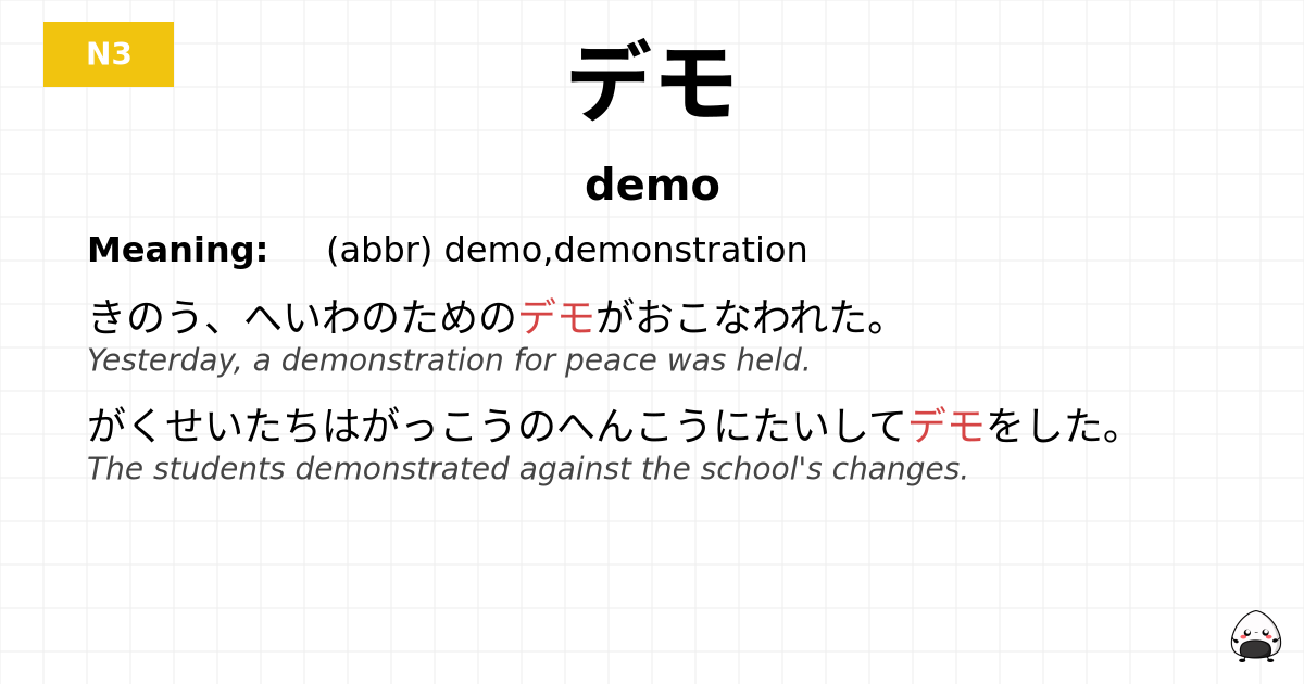 デモ flashcard
