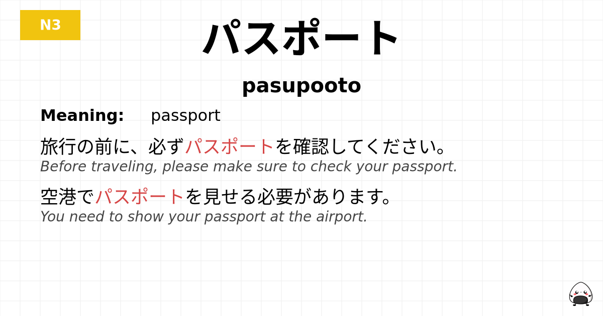 パスポート flashcard